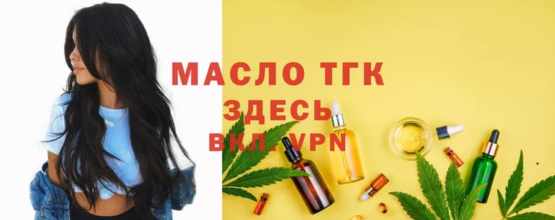 Дистиллят ТГК гашишное масло  ОМГ ОМГ ссылка  Любим  цена  